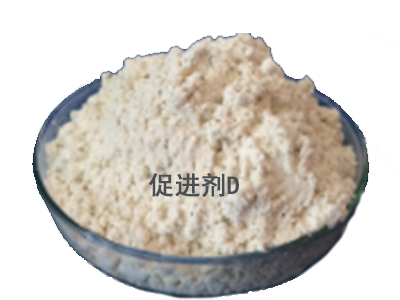 促进剂D