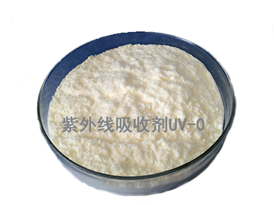 抗紫外线吸收剂UV-0