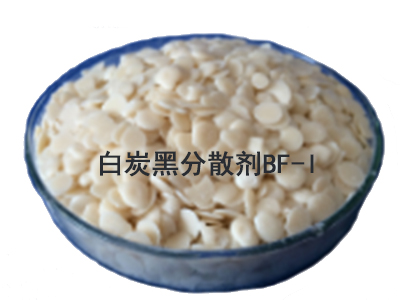 白炭黑分散剂BF-I