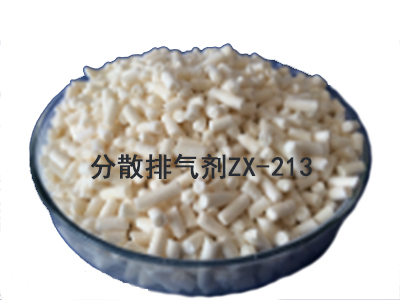分散排气剂ZX-213