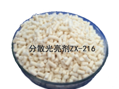 分散光亮剂ZX-216